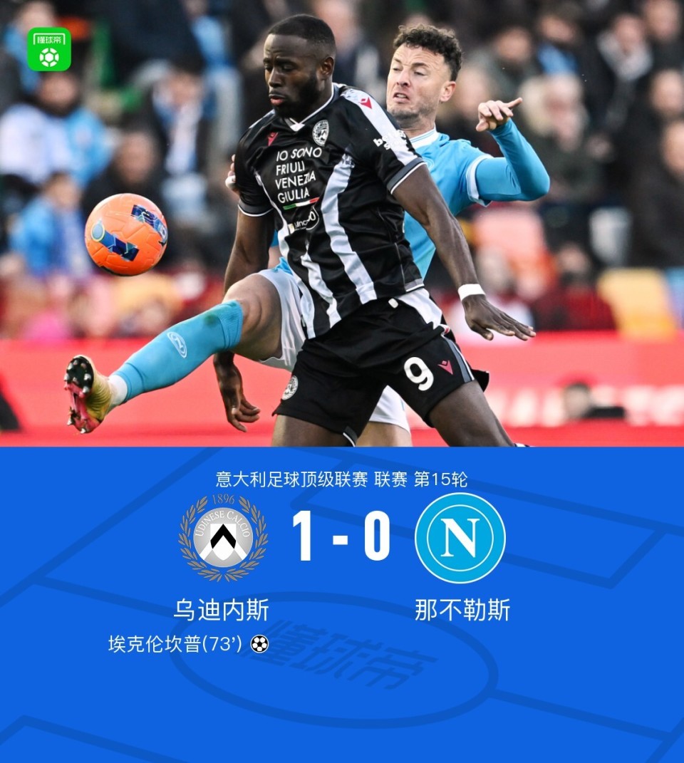 乌迪内斯击败对手,结束连败尴尬 乌迪内斯击败对手,结束连败尴尬